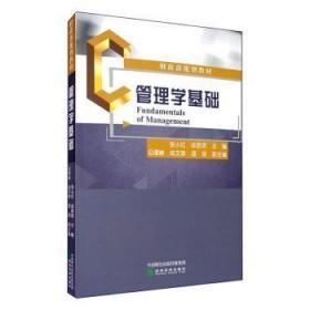 全新正版图书 管理学基础张小红经济科学出版社9787521813357