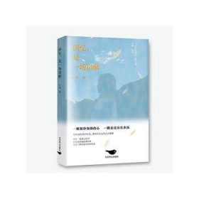 全新正版图书 回忆，是一场宿醉心柔北京燕山出版社9787540263843