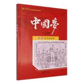 全新正版图书 蔡锷将军的故事杨忠椿文河北社9787531083092