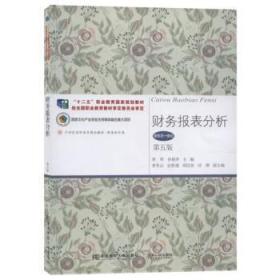 全新正版图书 财务报表分析李昕东北财经大学出版社9787565425677