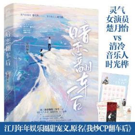 暗恋翻车后