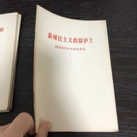 新殖民主义的辩护士