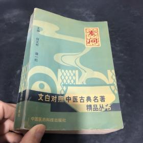 素问