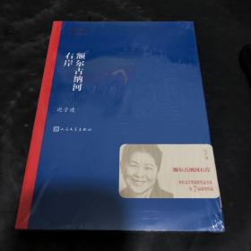 额尔古纳河右岸（茅盾文学奖获奖作品全集28）