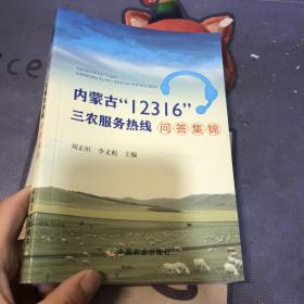 内蒙古12316三农服务热线问答集锦