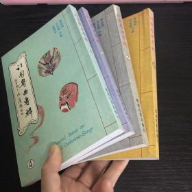 社团粤曲专辑 1 .2. 3. 4册 4册合售