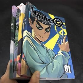 刺客伍六七漫画 1 2 3 4 ，4本合售