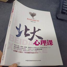 北大心理课