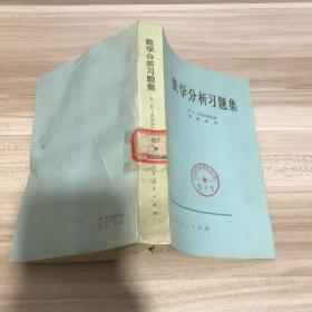数学分析习题集