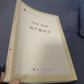 共产党宣言