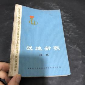 战地新歌续集