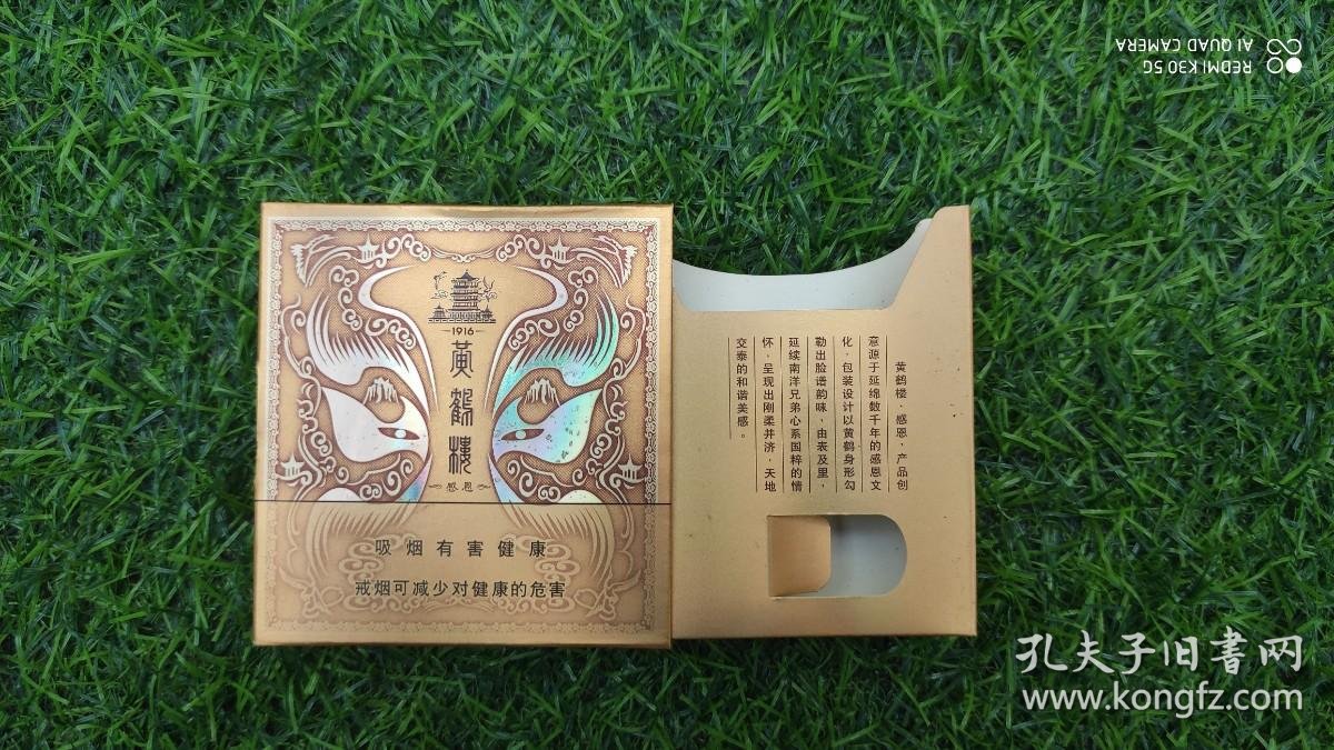 黄鹤楼1916特制香烟盒