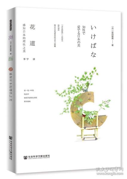 花道 购买花道相关商品 孔夫子旧书网 花道 购买花道相关商品 孔夫子旧书网