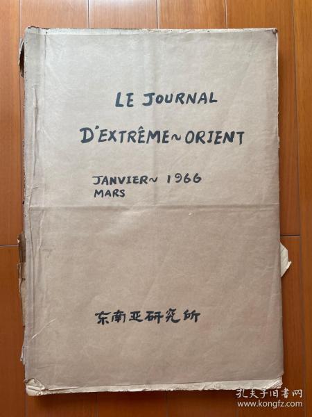 LE JOURNAL D'EXTREME ORIENT法文报纸原报收藏1966年1-3月合订本(内有凡尔纳的神秘岛连载)
