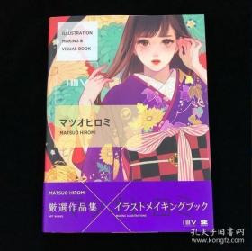 ILLUSTRATION MAKING VISUAL BOOK画集 六花弁三片紅