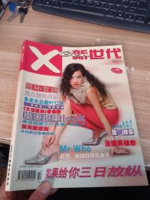 X-Gen 新时代 2000年10月 创刊号