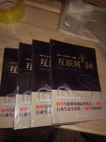互联网金融【全新未开封】