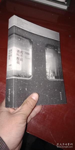 离开前请叫醒我