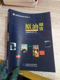 原油期货