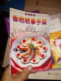 香噴噴拿手菜