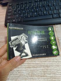 時間管理