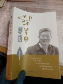 柴生感悟续集