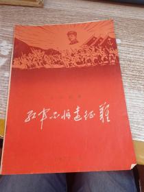长征组舞 红军不怕远征难