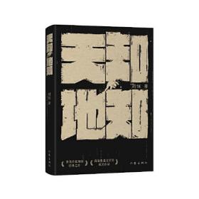 天知地知267-12