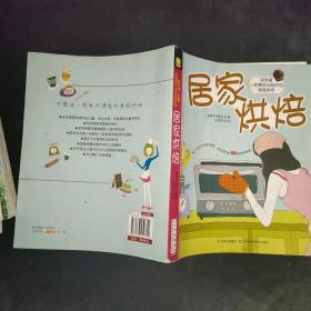 居家烘焙
