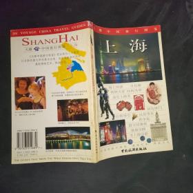 大雅中国旅行图鉴.上海