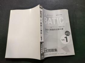 新版 BATIC英语 1