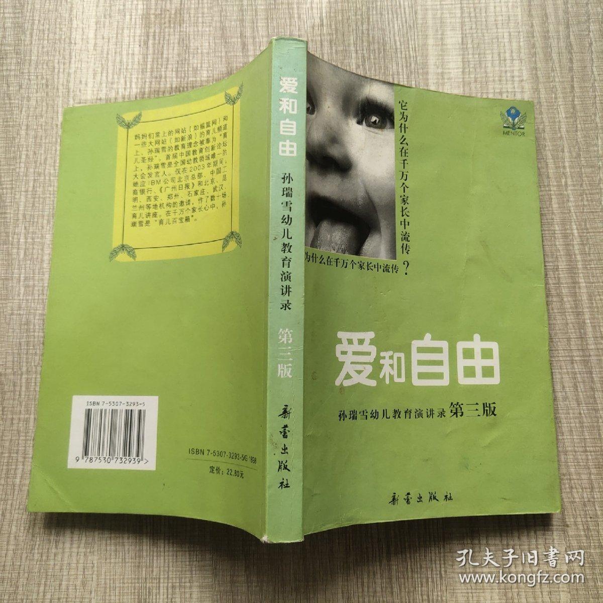 孙瑞雪幼儿教育演讲录第三版爱和自由