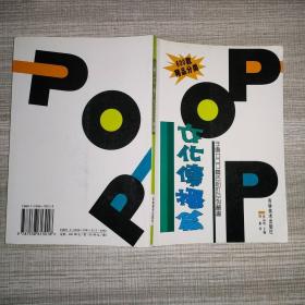 手绘POP广告设计系列丛书—文化传播篇