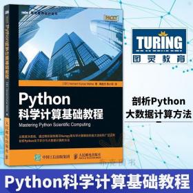 正版 Python科学计算基础教程 python编程教程书籍 python数据分?