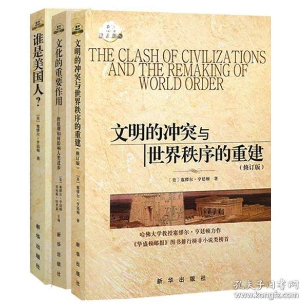 文明冲突
