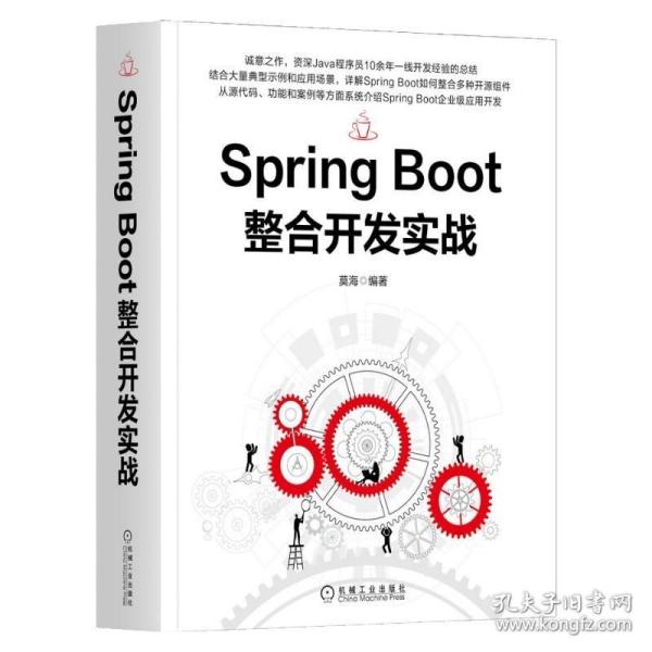 SpringBoot整合开发实战