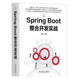 SpringBoot整合开发实战