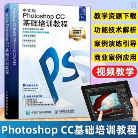 团购优惠中文版Photoshop CC基础培训教程 pscc教程书籍 ps教程 ?