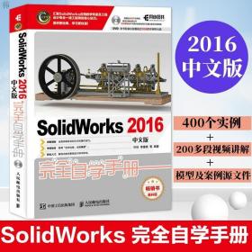 正版 SolidWorks 2016中文版完全自学手册 solidworks2016教程书?