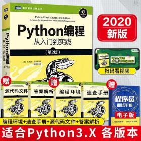 赠源代码python编程 从入门到实践python基础教程数据分析python?