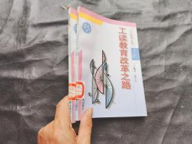 北京教育丛书 攻读教育改革之路