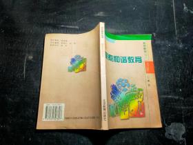 北京教育丛书 探索和谐教育