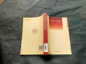 北京师范大学出图书馆 庆祝建馆105周年论文集