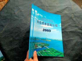 山东省水资源公报2009