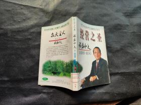经营之圣稻盛和夫论：《新经营 新日本》