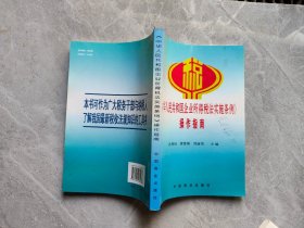 《中华人民共和国企业所得税法实施条例》操作指南