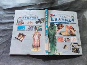彩图版世界大百科全书： 文学 语言 神话 传媒 服饰 饮食 文化..