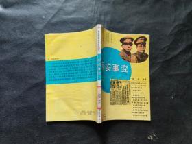青年革命传统教育系列丛书 西安事变