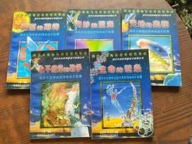 中国少年儿童素质教育书架 5册合售