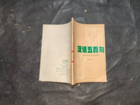 汉语五百句(现代汉语句型初探)